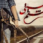 دانلود آهنگ مجید یحیایی به نام عاشقم نیستی / به همین آسونی میگذری از پیشم