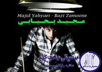 دانلود آهنگ مجید یحیایی به نام دوراهی