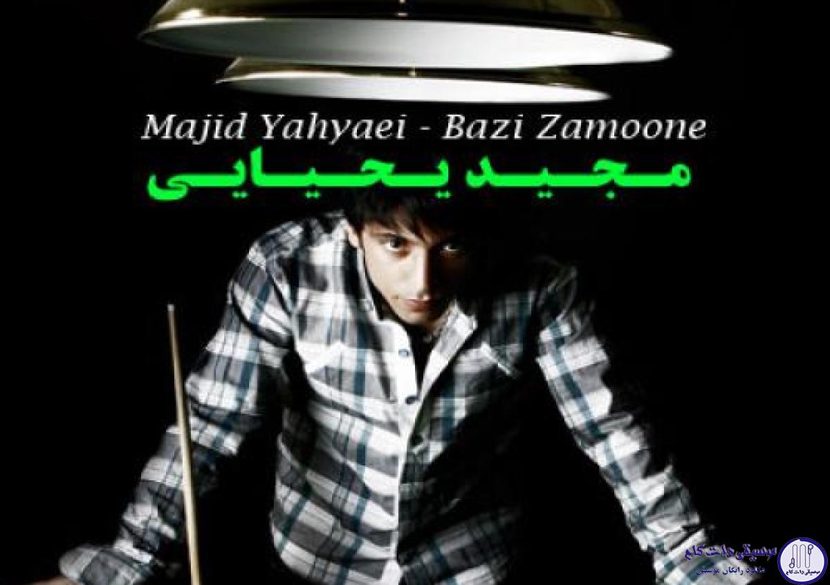 دانلود آهنگ مجید یحیایی به نام دوراهی