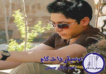 دانلود آهنگ مجید یحیایی به نام ببخش