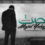 دانلود آهنگ مجید یحیایی به نام فرصت