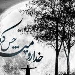 دانلود آهنگ مجید یحیایی به نام خدا رو میشه حس کرد / پُر از شورو حسه تموم وجودم