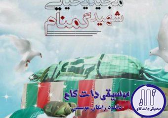 دانلود آهنگ مجید یحیایی به نام شهید گمنام