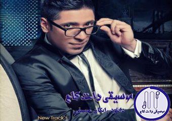 دانلود آهنگ مجید یحیایی به نام تیک تاک