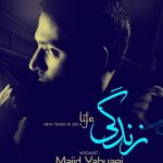 دانلود آهنگ مجید یحیایی به نام زندگی / میگه نمیخوام با تو باشم بهتره ازت جدا شم