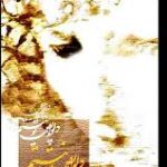 دانلود آهنگ مانی رهنما به نام با یاد گذشته