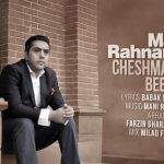 دانلود آهنگ مانی رهنما به نام چشماتو ببند / چشماتو ببند آروم دستاتو به من بسپار