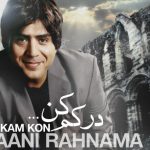 دانلود آهنگ مانی رهنما به نام درکم کن / یک لحظه درکم کن تا فرصتی مونده