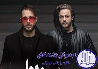 دانلود آهنگ مسیح و آرش به نام دریا / تا گل آلودم ماهیتو بگیر