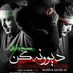دانلود آهنگ مسیح و آرش به نام دیوونه کن / دیوونه کن منو باز زندگیمو ببر از بین