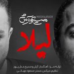 دانلود آهنگ مسیح و آرش به نام لیلا / این همه حرف در اومده بگو دروغه اینا بگو لیلا