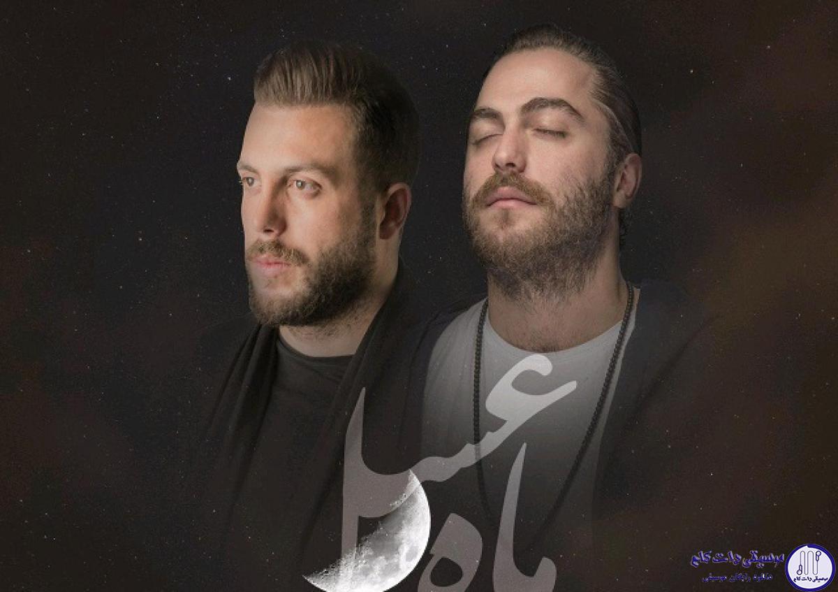 دانلود آهنگ مسیح و آرش به نام ماه عسل / حس میکنم عشقه