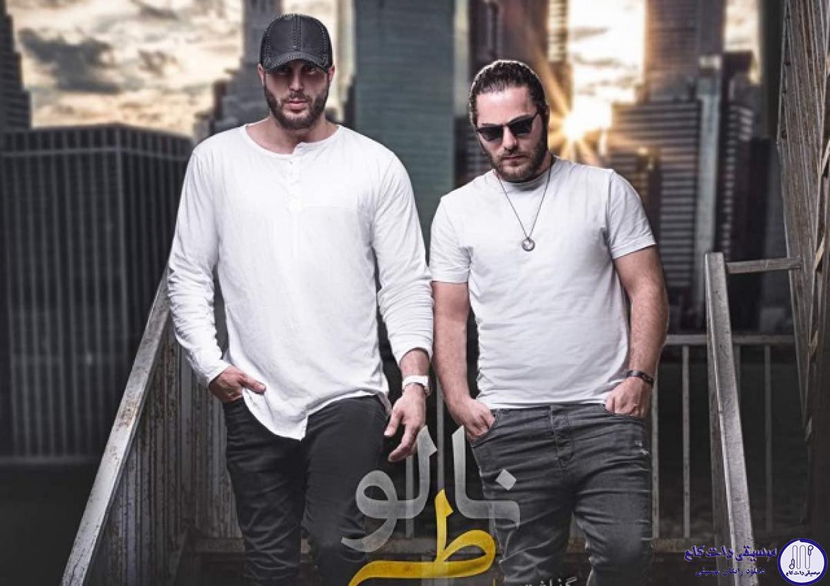 دانلود آهنگ مسیح و آرش به نام نالوطی / نالوتی گذاشتی پا رو چی دنبال چی بودی تو رابطمون