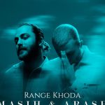 دانلود آهنگ مسیح و آرش به نام رنگ خدا / توی خلوت دل من جایی یکی مثل تو کمه
