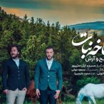 دانلود آهنگ مسیح و آرش به نام شاخه نبات / شاخه نبات من دیگه برات تا بهار نمیمونم