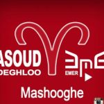 دانلود آهنگ مسعود صادقلو به نام معشوقه / صورتتو میبوسم موهاتو بو میکشم