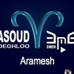 دانلود آهنگ مسعود صادقلو به نام آرامش / مدتها دنبال آرامش بودم