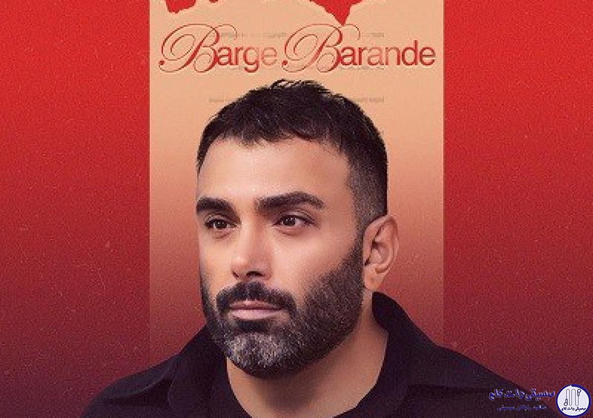 دانلود آهنگ مسعود صادقلو به نام برگ برنده