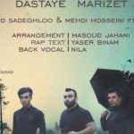 دانلود آهنگ مسعود صادقلو به نام دستای مریض / ببین چجوری نشسته عطرت توی خونه