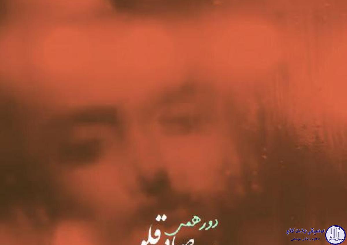 دانلود آهنگ مسعود صادقلو به نام دورهمی / بارون بارونه پیش من میمونه معتاد همیم عاشق و دیوونه