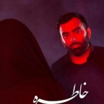 دانلود آهنگ مسعود صادقلو به نام خاطره / دوباره خنده هات بی رنگ و رو شدن کی حالتو بد کرد