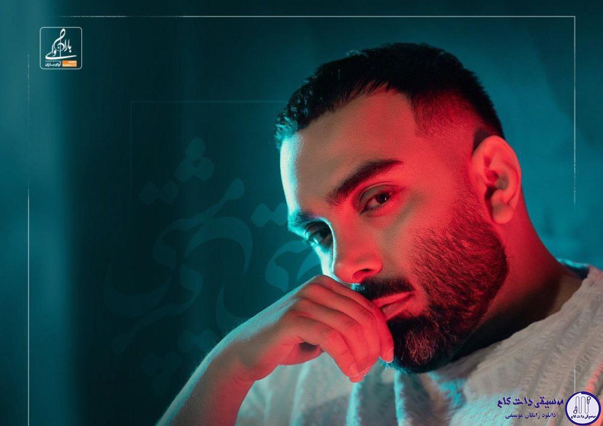 دانلود آهنگ مسعود صادقلو  به نام مشتی / مشتی مگه من واسه عشقت این همه هزینه ندادم