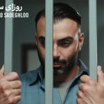 دانلود آهنگ مسعود صادقلو به نام روزای سخت / اومدی که ستاره ها آشتی کنن با آسمون