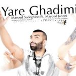 دانلود آهنگ مسعود صادقلو به نام یار قدیمی / میدونی این دیوونه کیه رو به روت