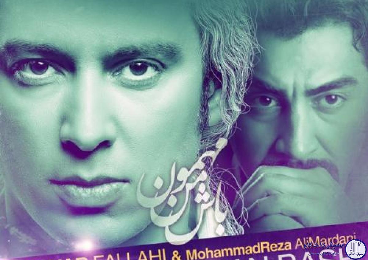 دانلود آهنگ مازیار فلاحی به نام مهمون من باش / بزار عود روشن کنم یکم هوا عوض بشه