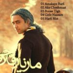 دانلود آهنگ مازیار فلاحی به نام عکس چشمات / عکس چشمات پیش رومه