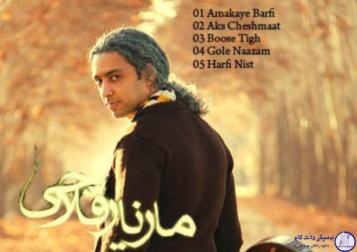 دانلود آهنگ مازیار فلاحی به نام بوسه تیغ / عکس چشمات پیش رومه