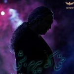دانلود آهنگ مازیار فلاحی به نام حتی اگه پیرم بشی / هر موقع که میبینمت