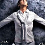 دانلود آهنگ مازیار فلاحی به نام رویایی واقعی / واسه ی دیدن بارون اشکام