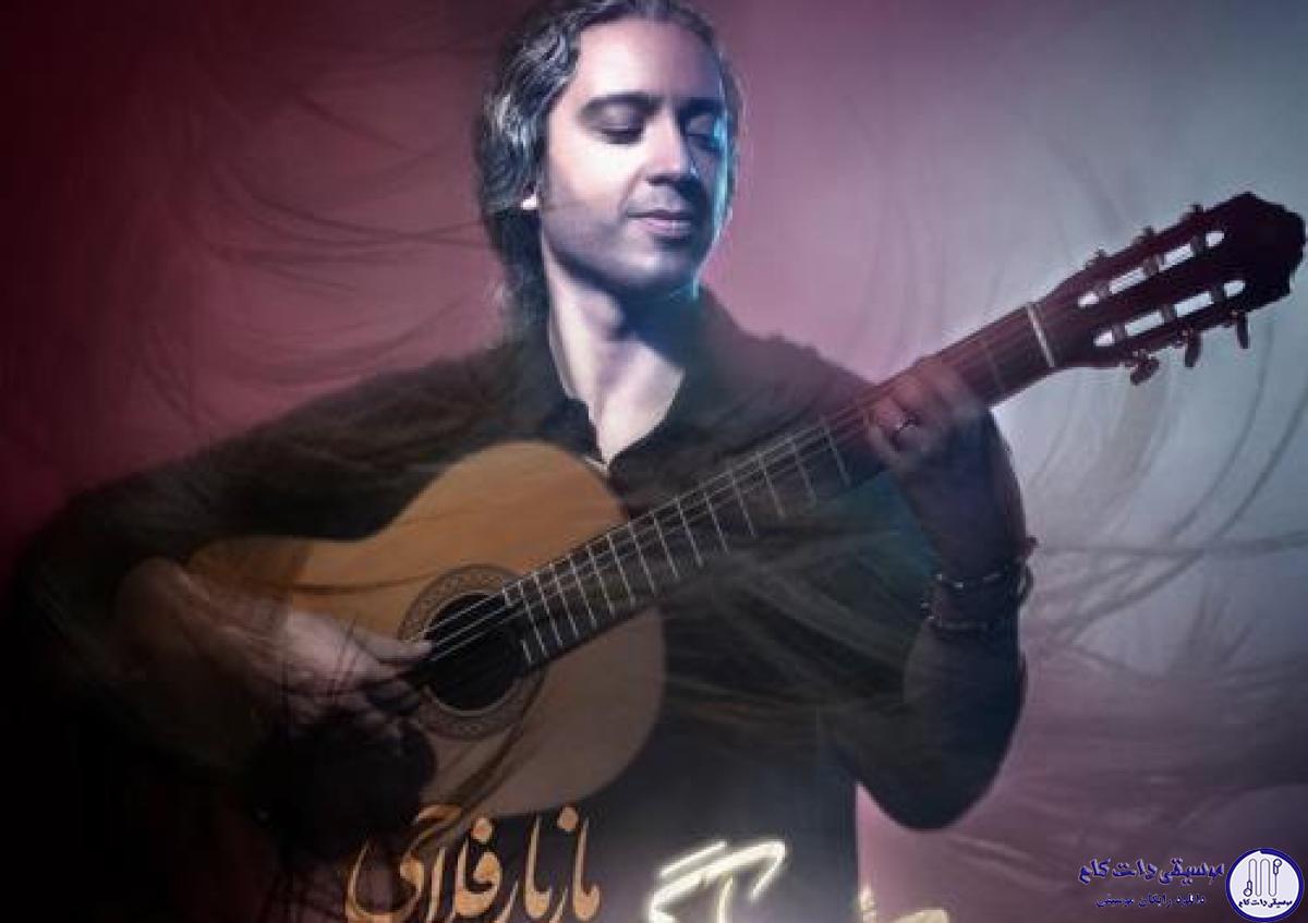 دانلود آهنگ مازیار فلاحی به نام تاب گیسو / تو شبی که باد میومد اومدی از خونه بیرون