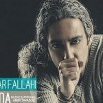 دانلود آهنگ مازیار فلاحی به نام یلدا / تا شب یلداست بگو