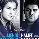 دانلود آهنگ مهدی احمدوند و حامد برادران به نام یار من / بازم عشقو بی قراری باز هی چشم انتظاری