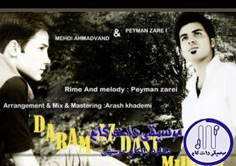 دانلود آهنگ مهدی احمدوند و پیمان زارعی به نام دارم از دست میدم / نموندی پای حرفات و بازم چشمامو تر کردی