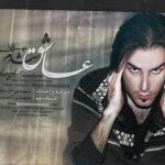 دانلود آهنگ مهدی احمدوند به نام عاشق شدم / معلومه یه حسی توی نگامه که مثل خواهش