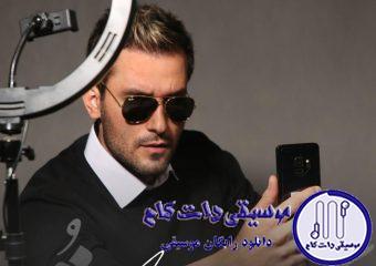 دانلود آهنگ مهدی احمدوند به نام عزیزم / عشقت آرامش از من ربوده احساسم از عمق وجوده