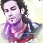دانلود آهنگ مهدی احمدوند به نام بگو من کجام / دارم راه برگشتو گم می کنم