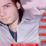 دانلود آهنگ مهدی احمدوند به نام بیخیال / پشت تو بد وبدترهی شنیدمو باور نکردمو باورش عجیبه که