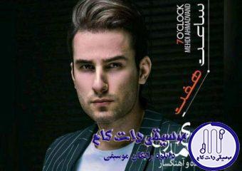 دانلود آهنگ مهدی احمدوند به نام چی شد / چند سال پات موندم