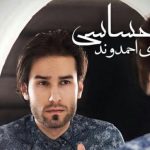 دانلود آهنگ مهدی احمدوند به نام احساسی / هر روزم فقط شده نوشتن از احساسم