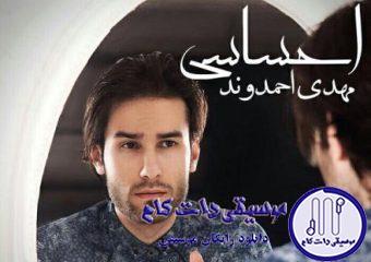 دانلود آهنگ مهدی احمدوند به نام احساسی / هر روزم فقط شده نوشتن از احساسم