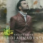دانلود آهنگ مهدی احمدوند به نام هوای پاییز / هوای پاییز اومده، به خونمون با رفتنت