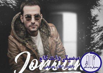 دانلود آهنگ مهدی احمدوند به نام جنون / من به دل دیوونم یاد دادم نترسه از تنهایی