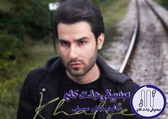 دانلود آهنگ مهدی احمدوند به نام خلسه / چشماتو میبندم