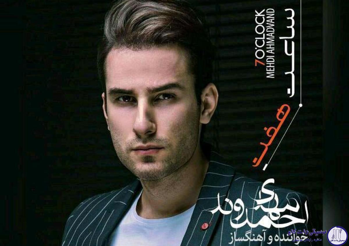 دانلود آهنگ مهدی احمدوند به نام خاطره / اینو واسه تو خوندم واسه خاطره سازی