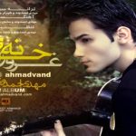 دانلود آهنگ مهدی احمدوند به نام خونه غرور / من کوله بار دردم کی قد من بد آورد