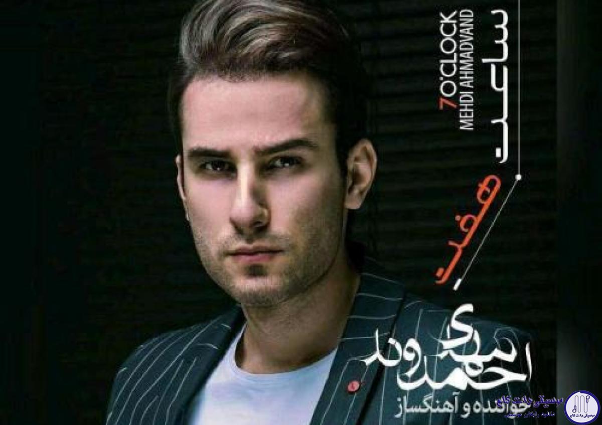 دانلود آهنگ مهدی احمدوند به نام نه نگو / صدبار خواستم برم یچیزی مانع شد